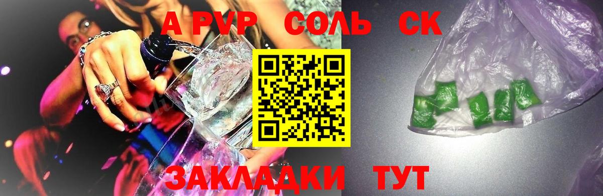 APVP Соль Гатчина