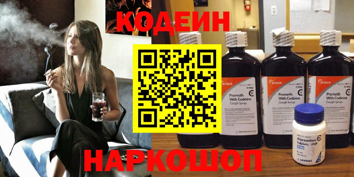 Гатчина  Кодеин напиток Lean (лин)  Вход с VPN 
