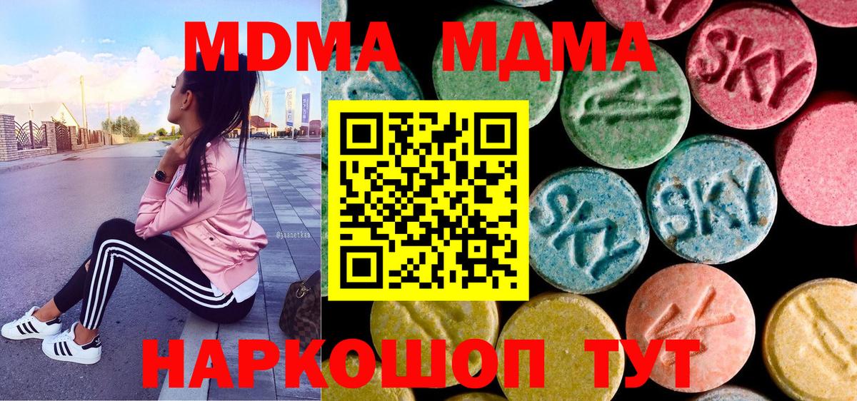 МДМА VHQ  Вход с VPN  MDMA молли  Гатчина 