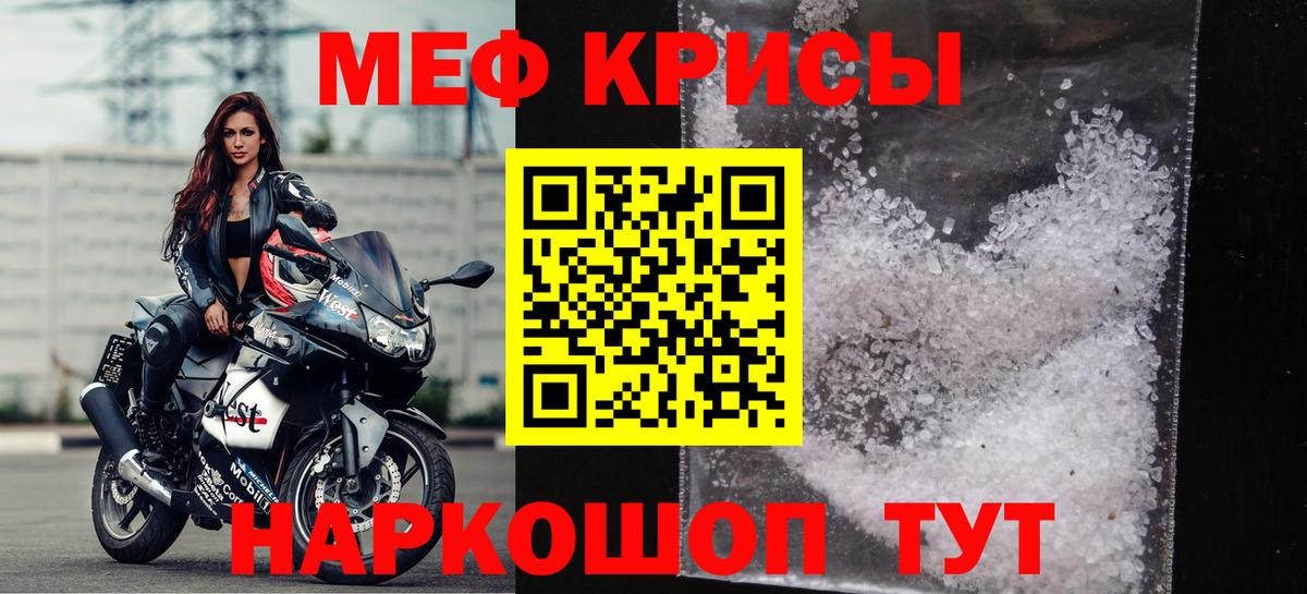 Меф мяу мяу кристаллы Гатчина